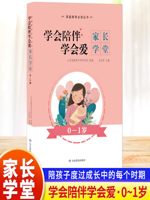 cover image of 学会陪伴学会爱-家长学堂-0-1岁